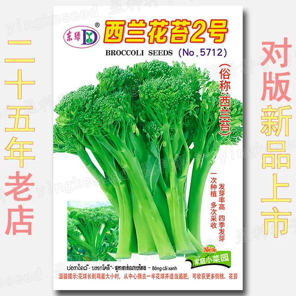 Broccoli Moss No. 2 Seeds, about 300 Broccoli Small Broccoli Cabbage Broccoli Vegetable Seeds Batch