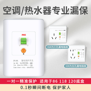 Leakage Protector Switch Socket Household Appliances Air Conditioner Water Heater Switch Leakage Protection 10A16A32A40A