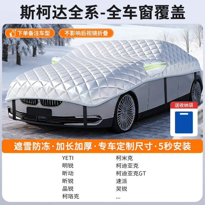 Car snow shield: Qìchē Car snow cover - v-47