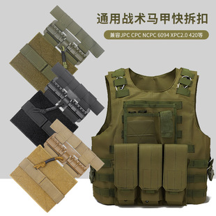 Cross-Border Amazon Hot-Selling Tactical Vest Vest Tubes Universal Molle Quick Release Buckle Jpc Cpc