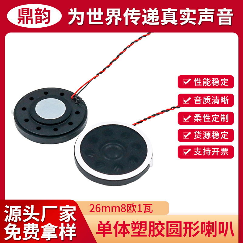 26mm Round Speaker 8 Ohm 1W Voice Toy Mechanism Music Box Voice Broadcast with Clear Sound Quality Small Speaker 26mm Round Speaker 8 Ohm 1W Voice Toy Mechanism Music Box Voice Broadcast with Clear Sound Quality Small Speaker