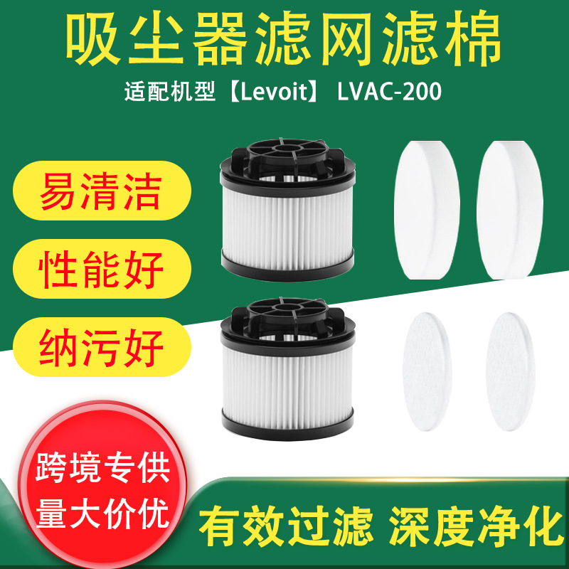 跨境适配Levoit LVAC-200吸尘器配件滤芯滤网滤棉后置过滤器海帕