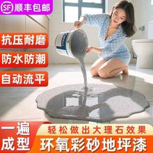 环氧地坪彩砂自流平家用仿大理石瓷砖地坪漆水泥地面防水涂料刷地