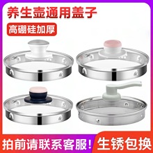 养生壶盖子通用配件防烫304不锈钢化玻璃盖荣事达美的小南瓜小熊