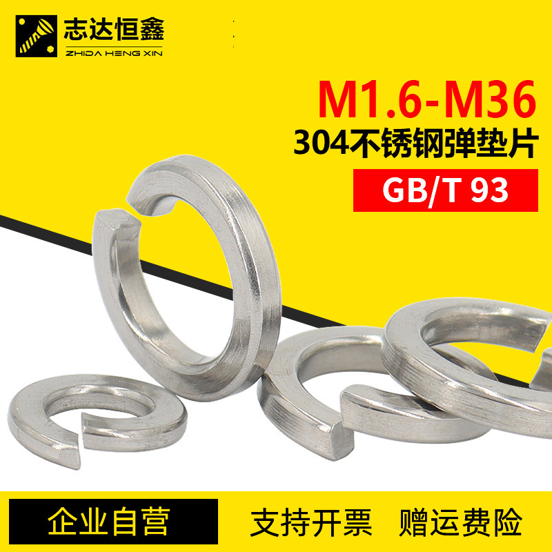 304不锈钢高压力弹垫片 开口弹垫圈GB93标准件弹簧垫片M1.6-M36