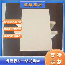 源头工厂无石棉气凝胶耐火板 地库隔热建筑工程隔热板材