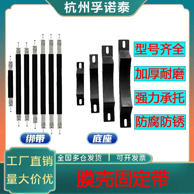Ханчжоу поставляет пленку, фиксирующий пояс из нержавеющей стали, стяжной ремень, пленочный корпус, аксессуары, седло, обруч, основание, обработка воды