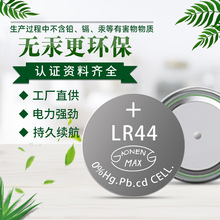 深圳厂家直供定制加工LR44纽扣电池 OEM贴牌1.5V环保AG13碱性电池