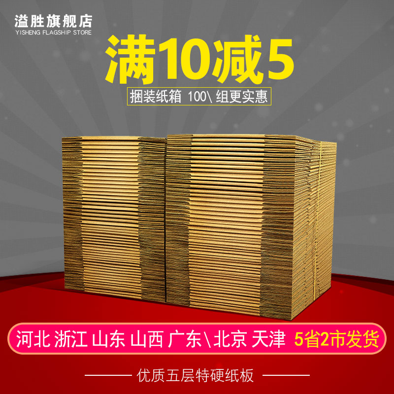 100个/组 纸箱批发淘宝邮政快递打包箱搬家包装盒纸盒子 包装