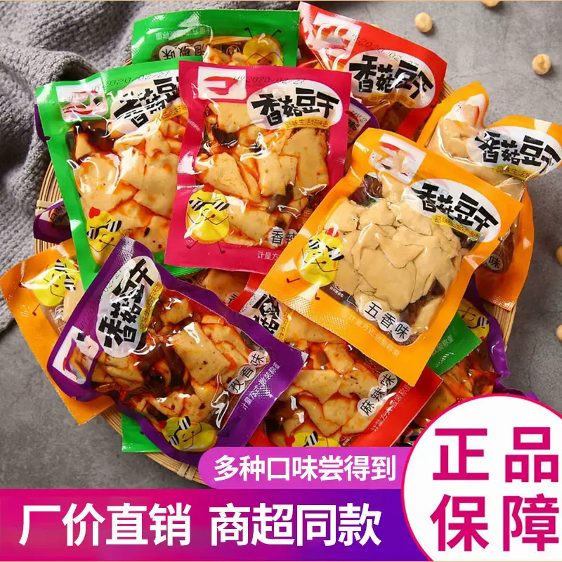 香菇豆干豆腐干五香麻辣味独立包装解馋美味宿舍零食即食追剧即食