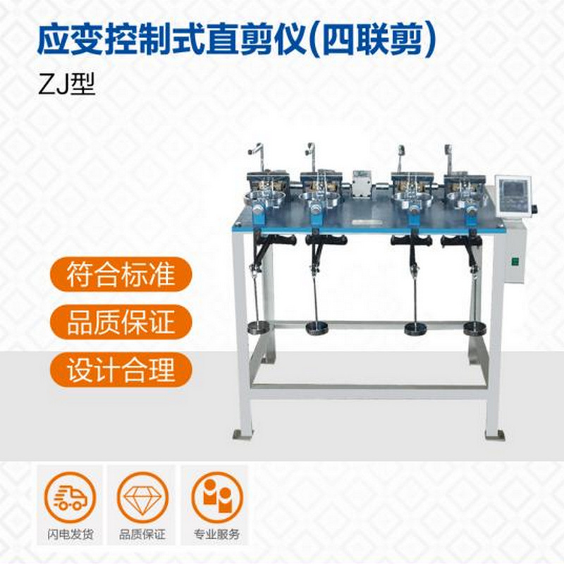 土壤直剪仪ZJ型应变控制式四联直剪仪控制式抗剪强度直剪仪