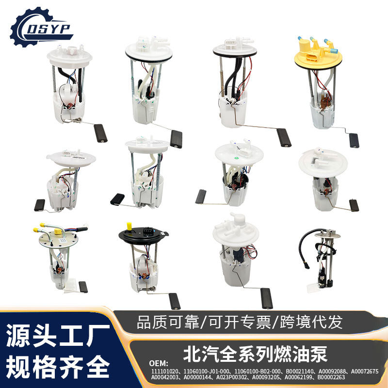适用于北汽BJ20 BJ40 BJ40L BJ80 BJ40PULS 汽油泵总成 燃油泵芯
