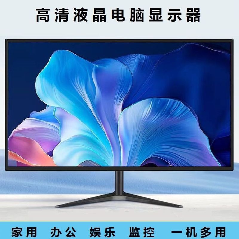 Brand new home desktop computer monitor 19-inch 22-inch 24-inch 26-inch 28inch 30inch LCD display screen Brand new home desktop computer monitor 19-inch 22-inch 24-inch 26-inch 28inch 30inch LCD display screen