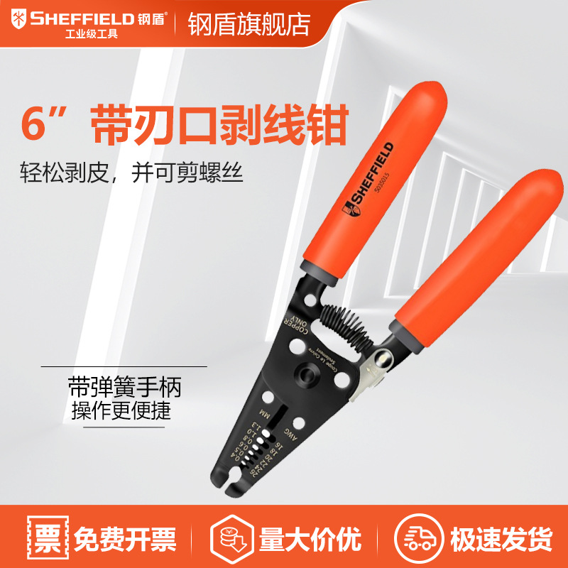 SHEFFIELD/钢盾 S035015 6寸带刃口剥线钳