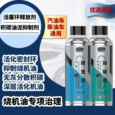 Car Engine Oil Burning Powerful Repair Oil Ring Piston Ring Release Agent Oil Essence Anti-Wear Protection Additive (Oil additive) - common-to-gasoline-and-diesel-vehicles-release-agent-inhibitor-special-treatment-for-oil-burning