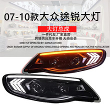 专用于大众途锐大灯总成07-10款改装LED大灯动态日行灯流水转向灯