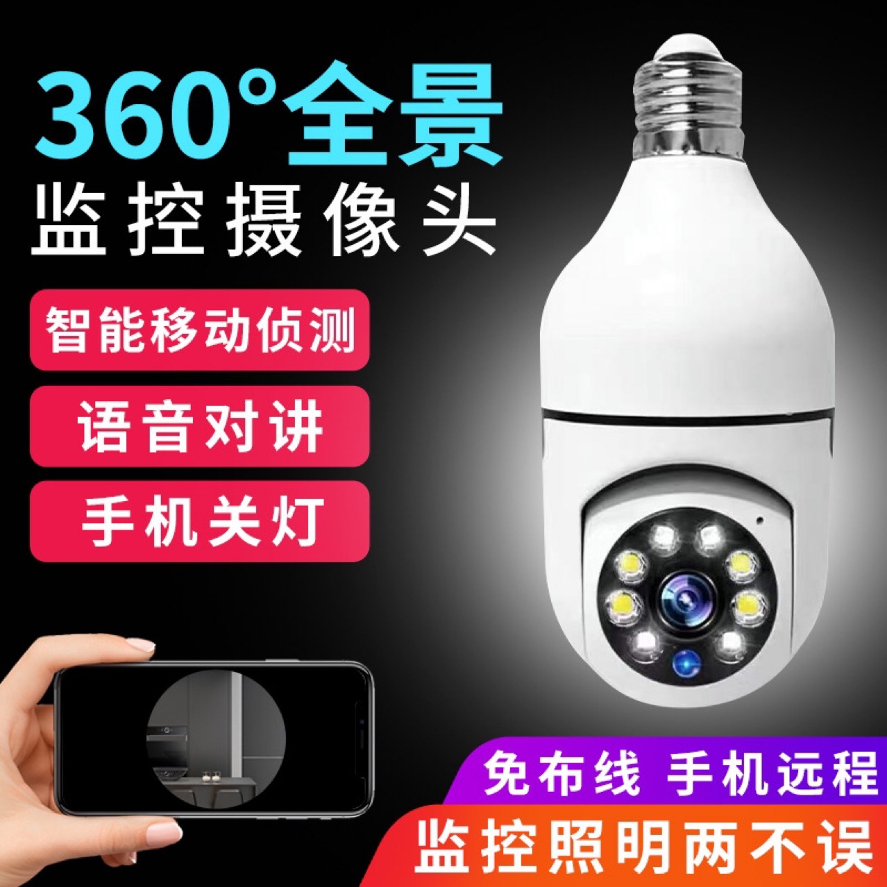E27 bombilla cámara inalámbrica cámara de vigilancia panorámica de 360 grados inteligente WiFi monitoreo remoto hogar
