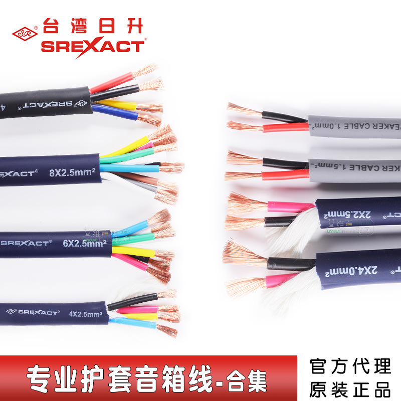 台湾日升舞台工程专业音响喇叭线2.5主音箱低音炮无氧铜护套线材
