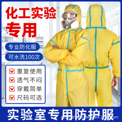 防护服连体全身耐酸碱工作服防化服化学实验大学生打农药防毒轻型