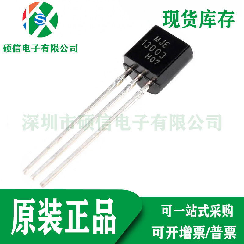 MJE13003 全新原装 功率晶体管 SJE13003 IC直插 13003 TO-92