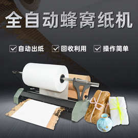 电动蜂窝纸机快递运输保护环保可回收缓冲包装自动牛皮蜂巢走纸机