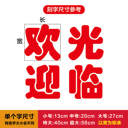 Welcome Adhesive Glass Sticker Store Supermarket Cigarette Wine Character Engraving Beauty Character Sticker