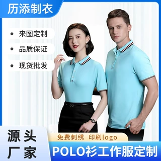 男女同款短袖polo衫撞色领边翻领企业工服团体活动广告文化衫