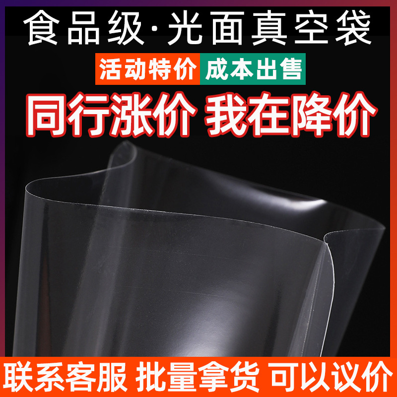 真空袋现货食品真空包装袋透明塑料密封袋商用塑封袋厂家批发印刷
