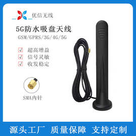 全频段防水5G吸盘天线GSM/GPRS/3G/4G模块全向高增益充电桩5G天线