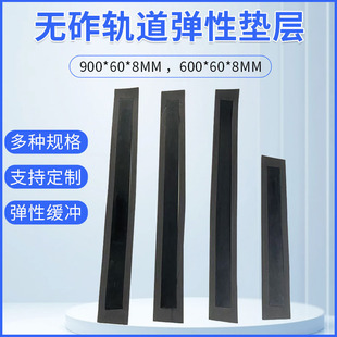 National Standard Slab Ballastless Track Elastic Cushion for High-speed Railway Tunnel Boss with Shock Absorption EPDM Elastic Cushion
