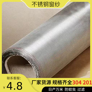 Stainless Steel Window Screen 304 Stainless Steel Wire Mesh Household Insect-Proof Screen Thickeneded Wide Anti-Mosquito Anti-Balcony Dust-Proof