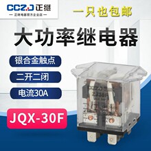 JQX-30F/2Z̵ʰ˽AC220V DC12VDC24V30A