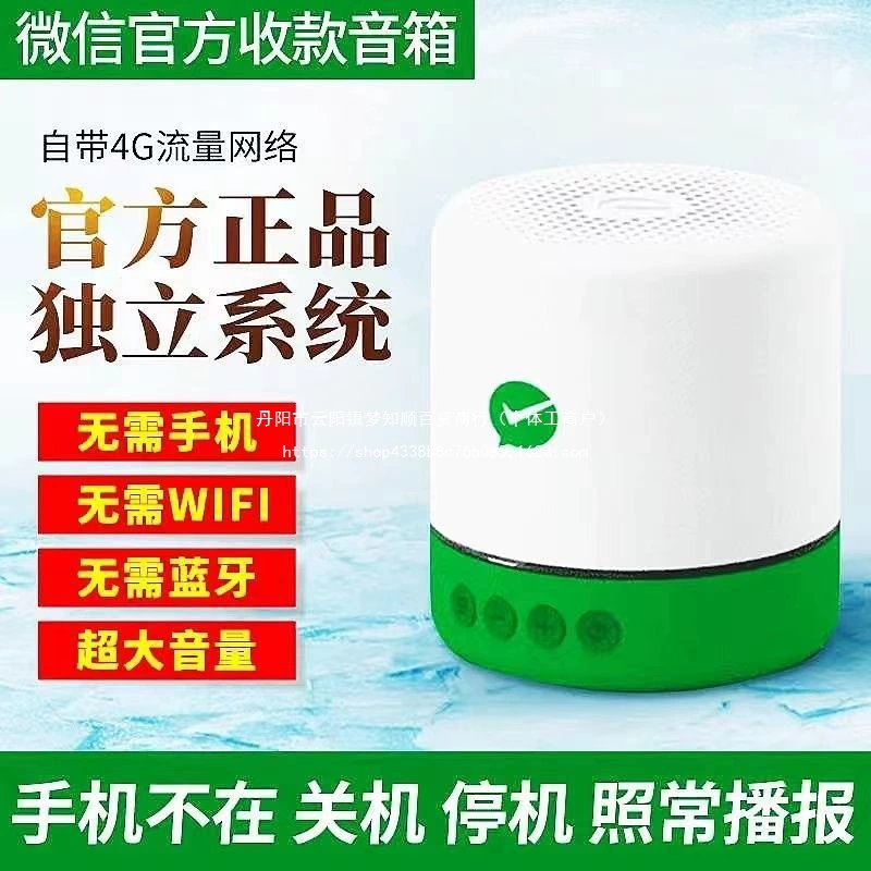 Транслятор звука сети WeChat Payment Broadcast F1 идет с аудио QR-кодом оплаты через сеть, без Bluetooth, напоминание голосом