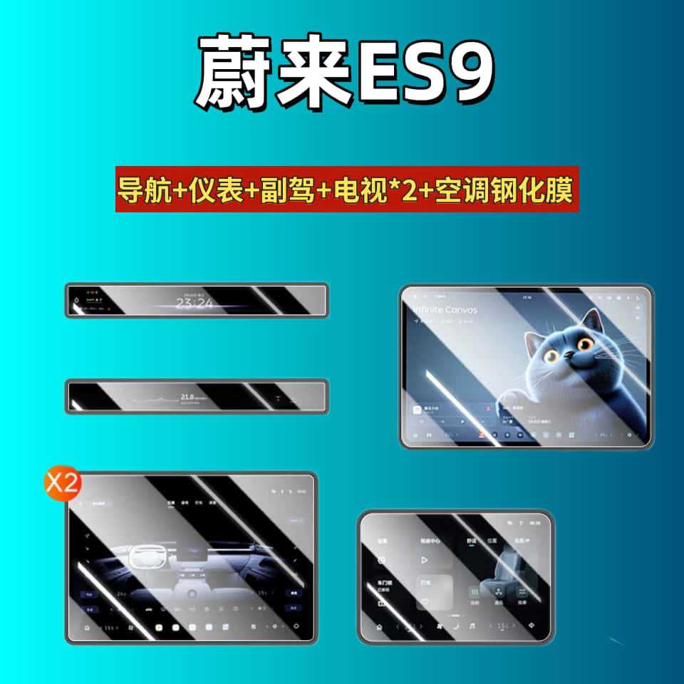 Suitable for 26 Models of Nio Es9 Central Control Tempered Film Car Navigation Screen Film Display Screen Instrument Panel Interior Protection