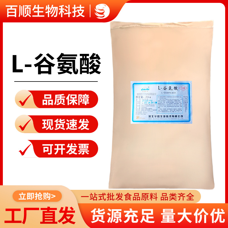 L-谷氨酸 食品级 谷氨酸 食品提鲜 农业 鱼诱饵代盐  营养增补剂