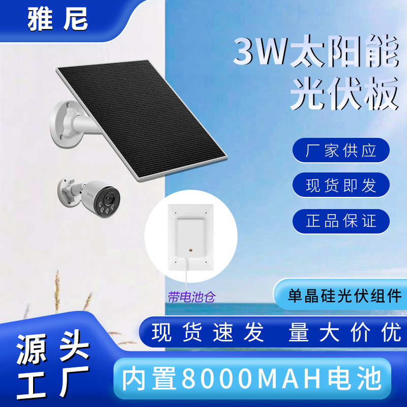 Amazon 3W Solar Photovoltaic Panel with Built-In Battery Compartment 4000Mah Battery Low-Power Battery Camera
