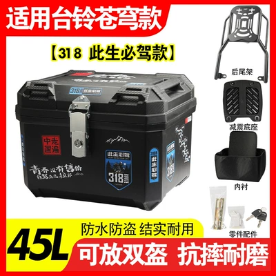 Taoling Sky God Electric Vehicle: Motorcycle trunk - 45-liters-alloy-lock-bottom-plate-rear-tail-frame-travel-all-over-china
