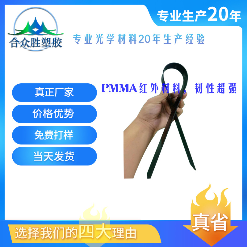 生产亚克力片红外PC防雾镜片红外感应滤光片监控摄像头红外滤光片