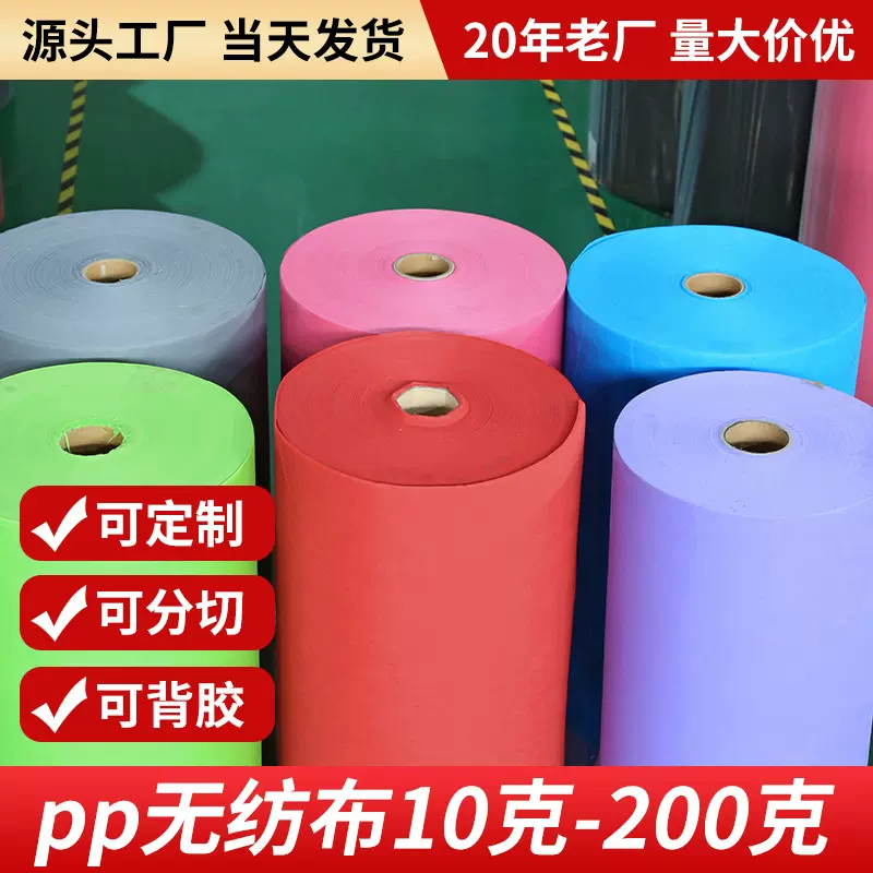 厂家pp纺粘无纺布购物袋摄影背景布60g80克100克丙纶包边条无纺布