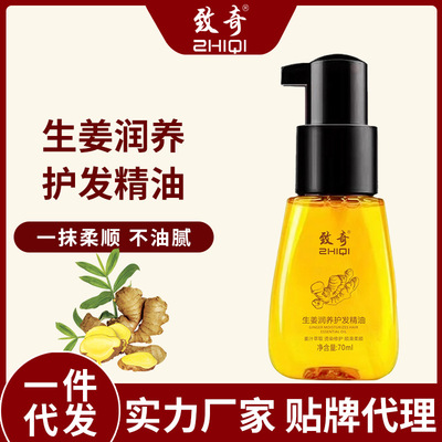 致奇生姜护发精油摩洛哥油卷直发油免洗修复干枯毛躁柔顺一件代发