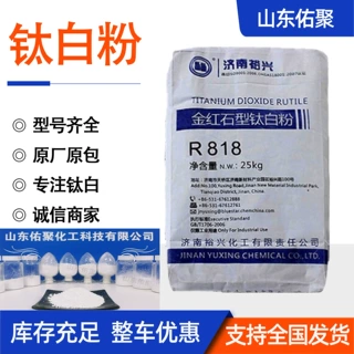 金红石型钛白粉R818颜料增白剂遮盖好高白度易分散二氧化钛钛白粉
