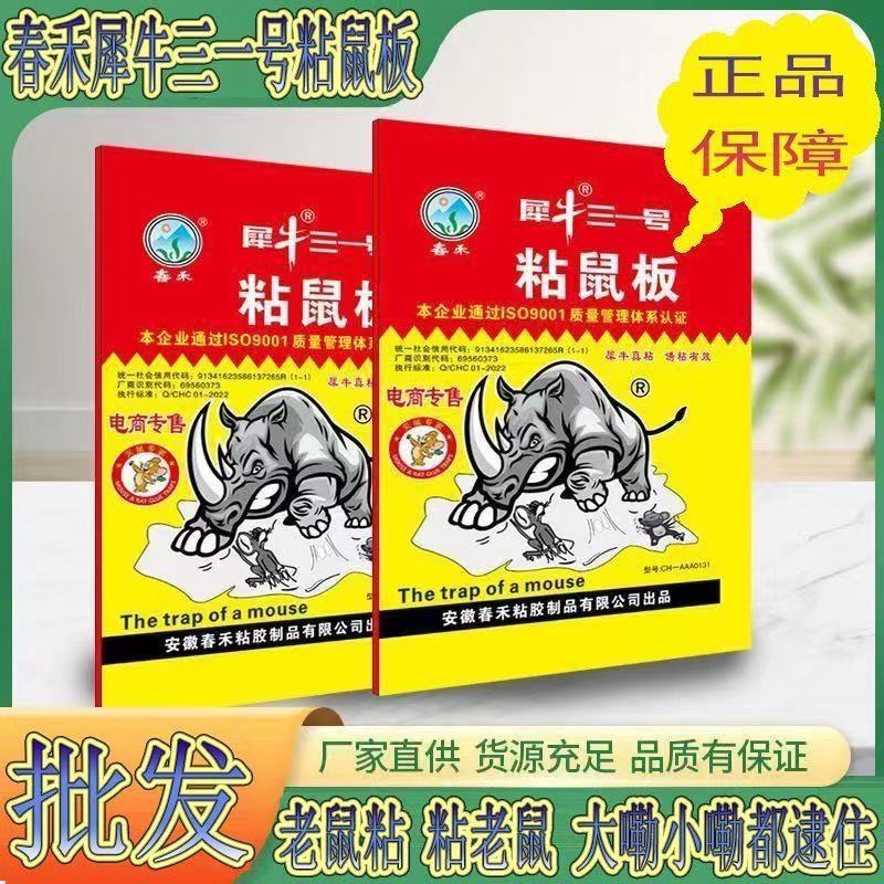 Chunhe Rhino Powerful Rat Traps come with built-in bait and strong adhesive, offering fast and efficient performance for home use Chunhe Rhino Powerful Rat Traps come with built-in bait and strong adhesive, offering fast and efficient performance for home use