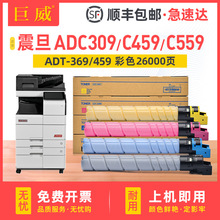 适用震旦ADT369粉盒ADC309 ADC369粉盒ADC459 C559墨盒ADT459碳粉