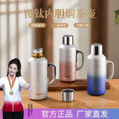 高颜值覆钛双层保温杯高档大容量家用办公暖水瓶茶水分离焖茶壶