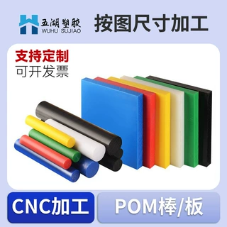 彩色POM棒材赛钢棒聚零切pom板赛钢板定制聚甲醛板棒CNC雕刻加工