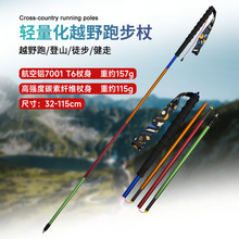 跨境越野四节徒步杖 折叠伸缩登山杖超轻户外铝合金7001手杖