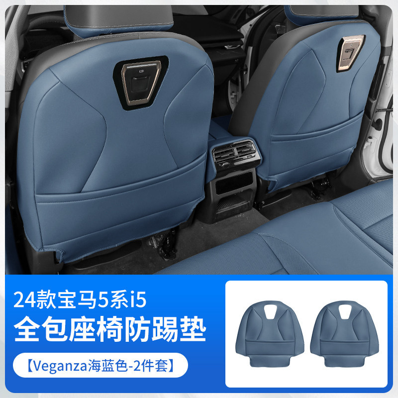 Seat Anti-Kick Pad: BMW Chair back anti-kick pad - 2024-25-5-series-i5-full-pack-seat-anti-kick-pad-veganza-marine-blue-2-piece-set