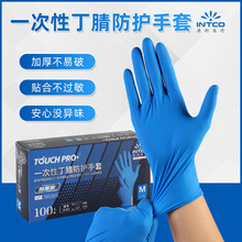 英科一次性丁腈橡膠防護手套加厚藍色勞保家居耐酸鹼耐磨手套批發