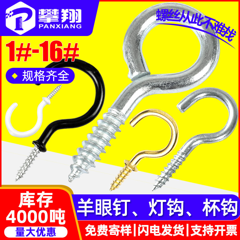 閉口羊眼ネジ、羊角釘、DIY羊眼釘、羊角リング、セルフタッピングフック、開口ライトフック、プラスチックコーティングカップフック3/4|undefined