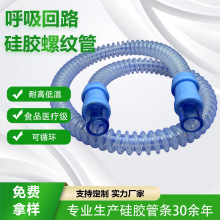 东莞裕天硅胶波纹管呼吸机管路无创麻醉硅胶螺纹连接软管